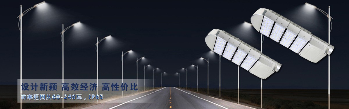 大功率高光效LED路燈